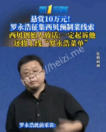 罗永浩硬刚预制菜事件