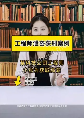 前总工程师李胜泄密案细节