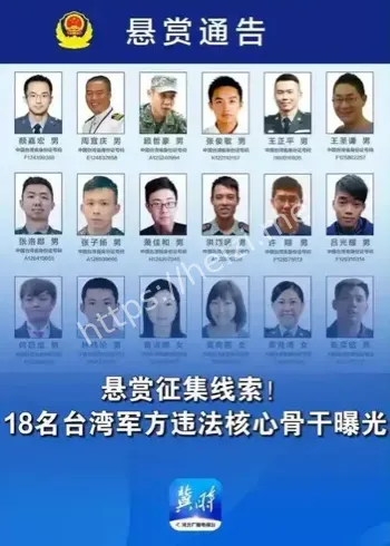 台湾心战大队悬赏通告